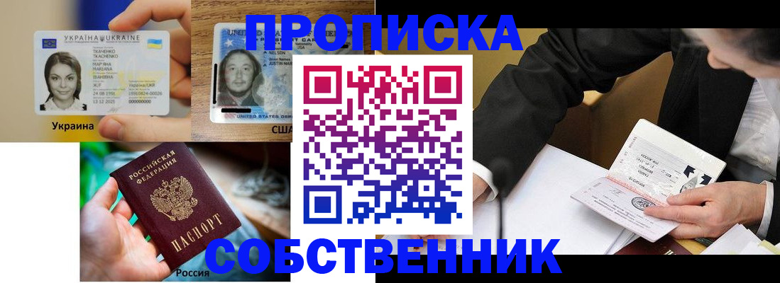 временная регистрация надежно в Зверево