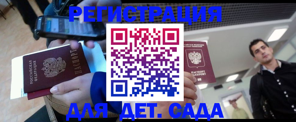 временная регистрация купить в Зверево