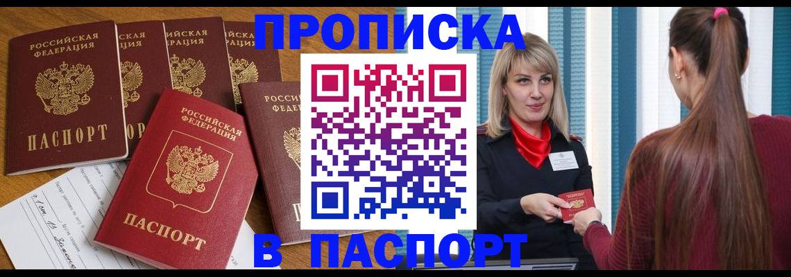 прописка регистрация в Зверево